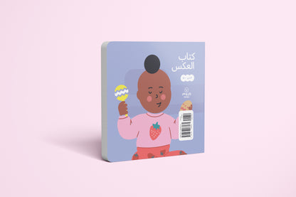 Preorder! Book of Opposites / يوم العكس