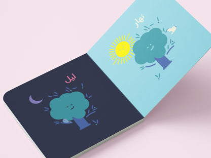 Habibi Book Set | 0-12 m | English Arabic