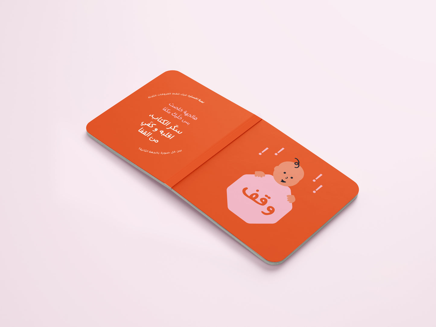 Book Of Opposites | 9m+ | Bilingual English Arabic — Yin&Yay Books