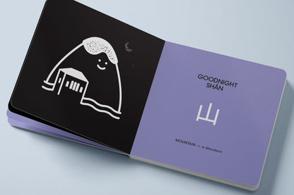 Goodnight My World | 0m+ | Multilingual — Yin&Yay Books